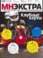 Mens Health Украина 2010 09, страница 27